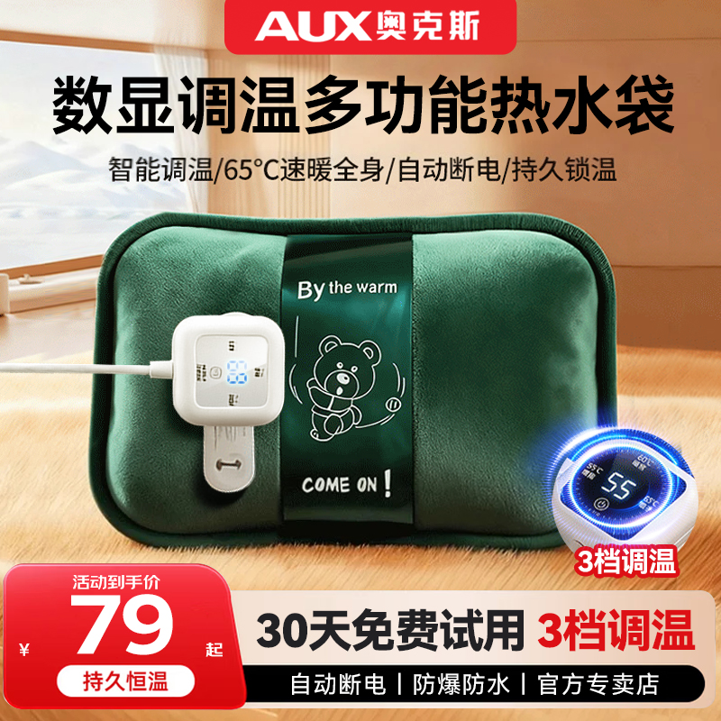 奥克斯电热水袋充电多功能调温暖水袋电暖手宝热暖宝宝保暖防爆
