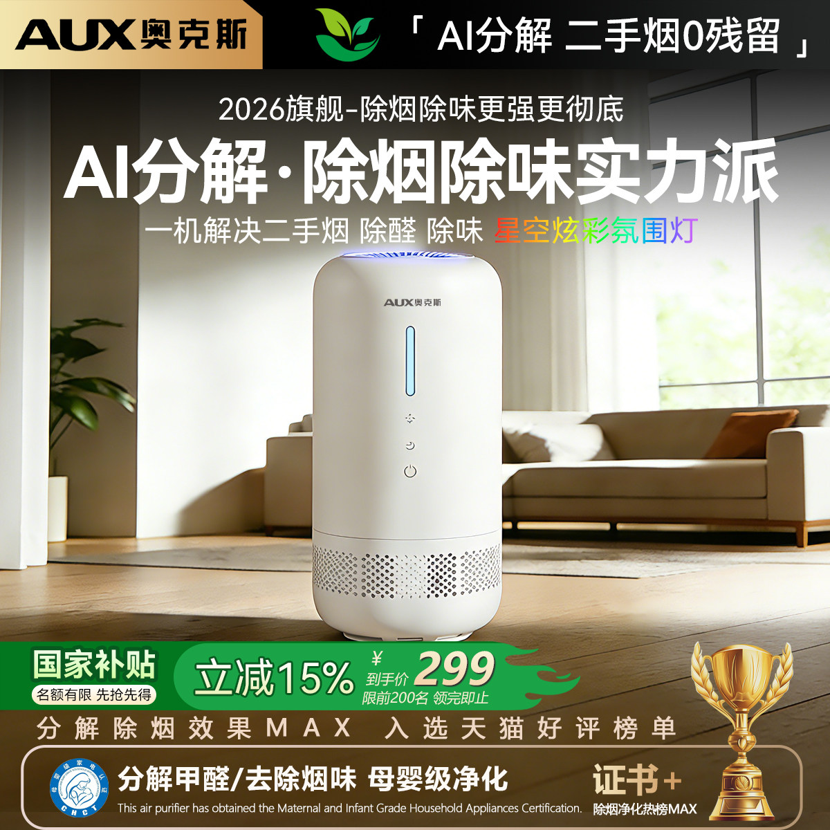 奥克斯空气净化器家用除甲醛桌面小型净化机办公室除二手烟味异味,生活电器,空气净化器,淘宝优惠券,粉丝福利购,淘宝优惠卷