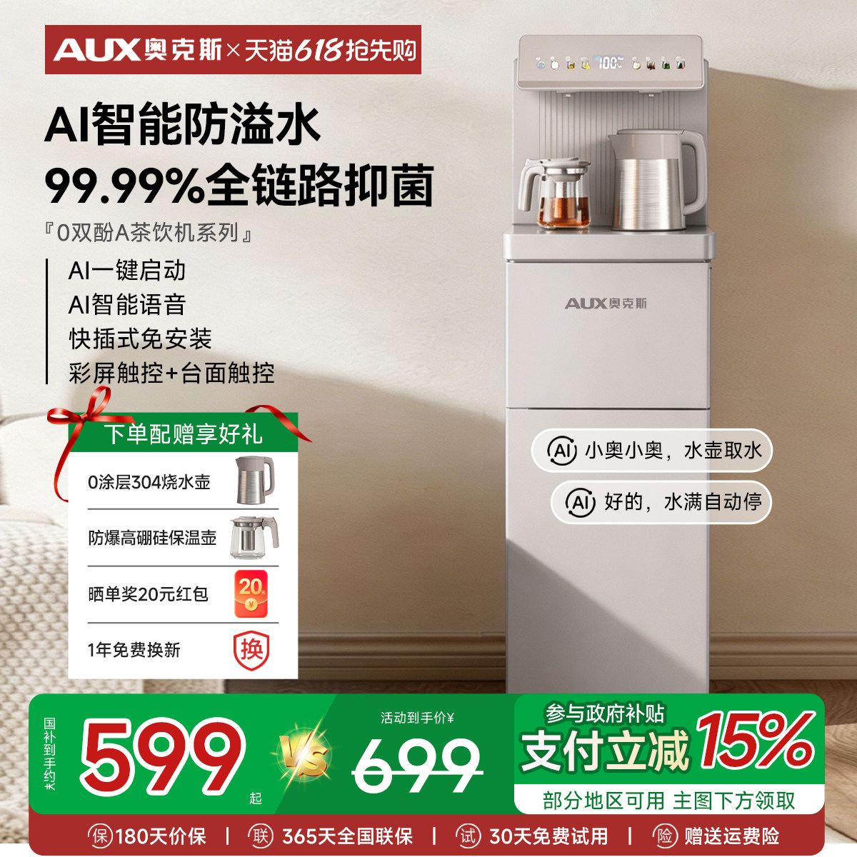 奥克斯茶吧机2026新款家用智能饮水机下置水桶办公室全自动防溢水