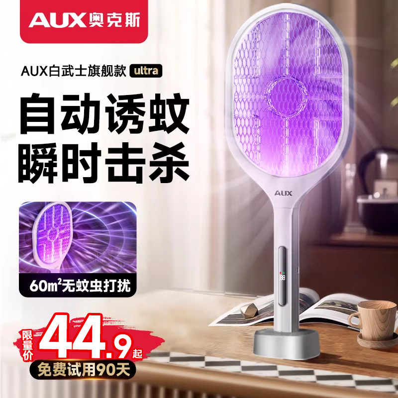 奥克斯电蚊拍充电式家用强力锂电池灭蚊灯三合一驱蚊神器打苍蝇拍