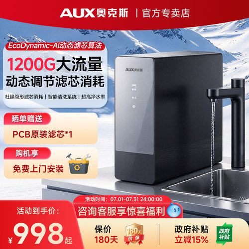 奥克斯净水器【动态调整滤耗】