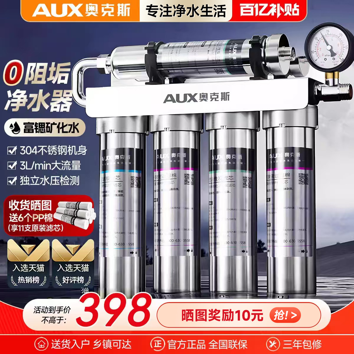 奥克斯净水器直饮家用厨房自来水超滤净化商用前置过滤厨下净水机