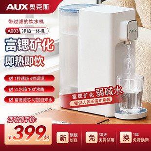 奥克斯即热式饮水机净水器桌面台式净饮机即热一体家用过滤自来水