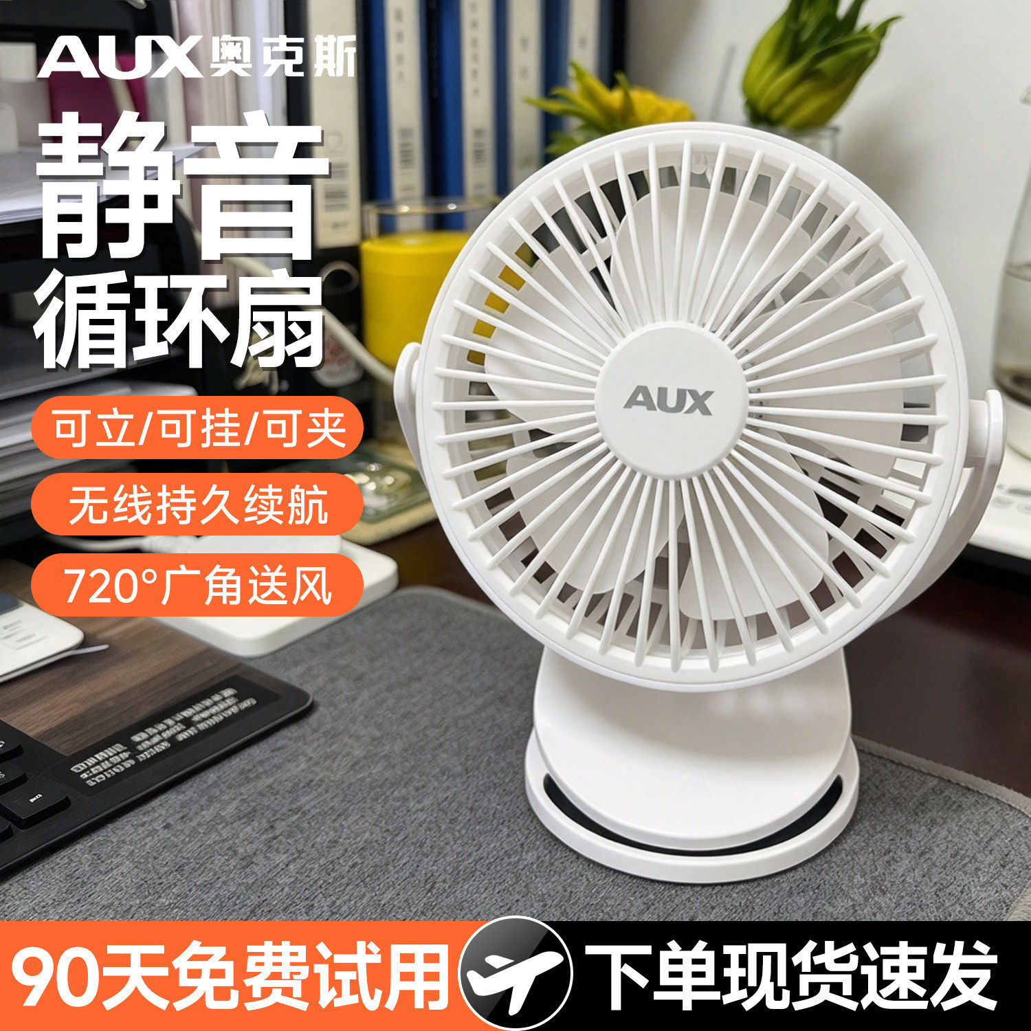 奥克斯桌面小风扇夹扇小型usb充电风扇手持学生上课静音办公室车载迷你宿舍家用台式免安装便携户外2026新款