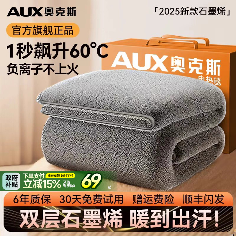 【负离子·石墨烯】奥克斯电热毯
