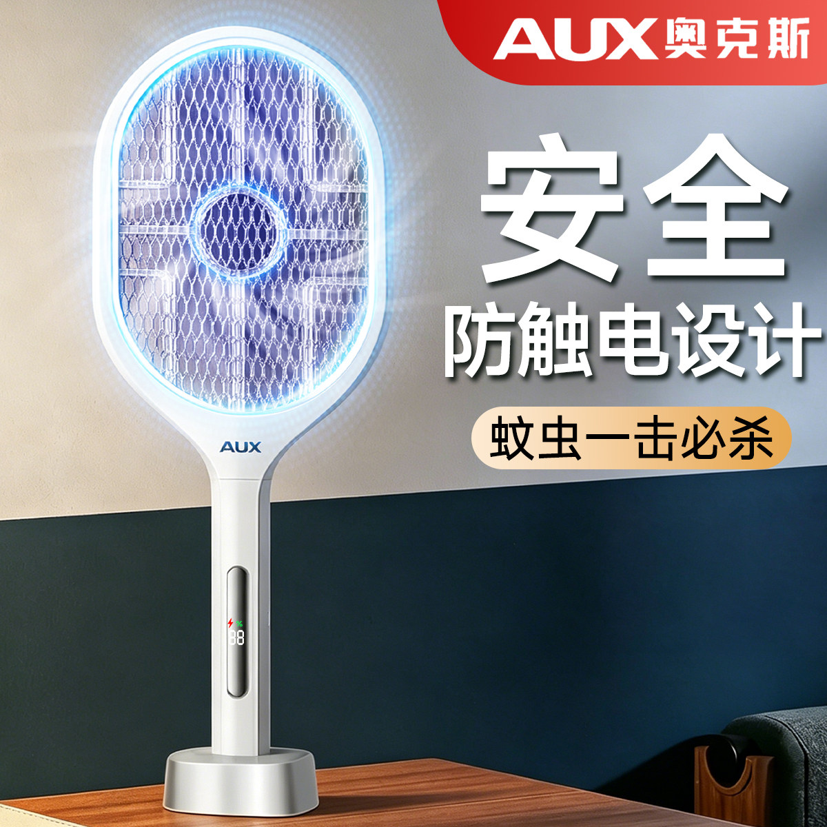 奥克斯电蚊拍充电式家用强力锂电池灭蚊灯二合一驱蚊神器打苍蝇拍