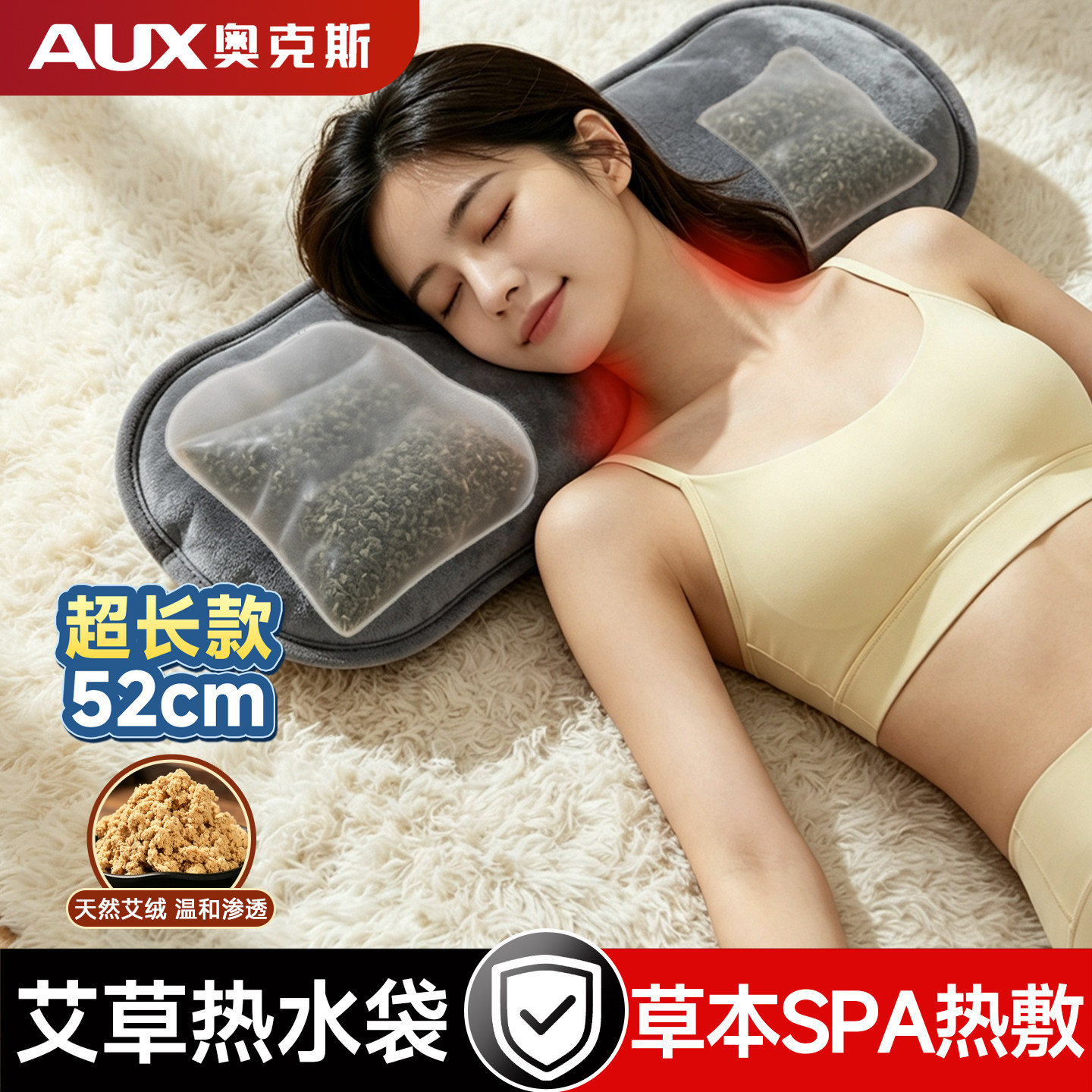 奥克斯52CM热水袋|艾草更保暖