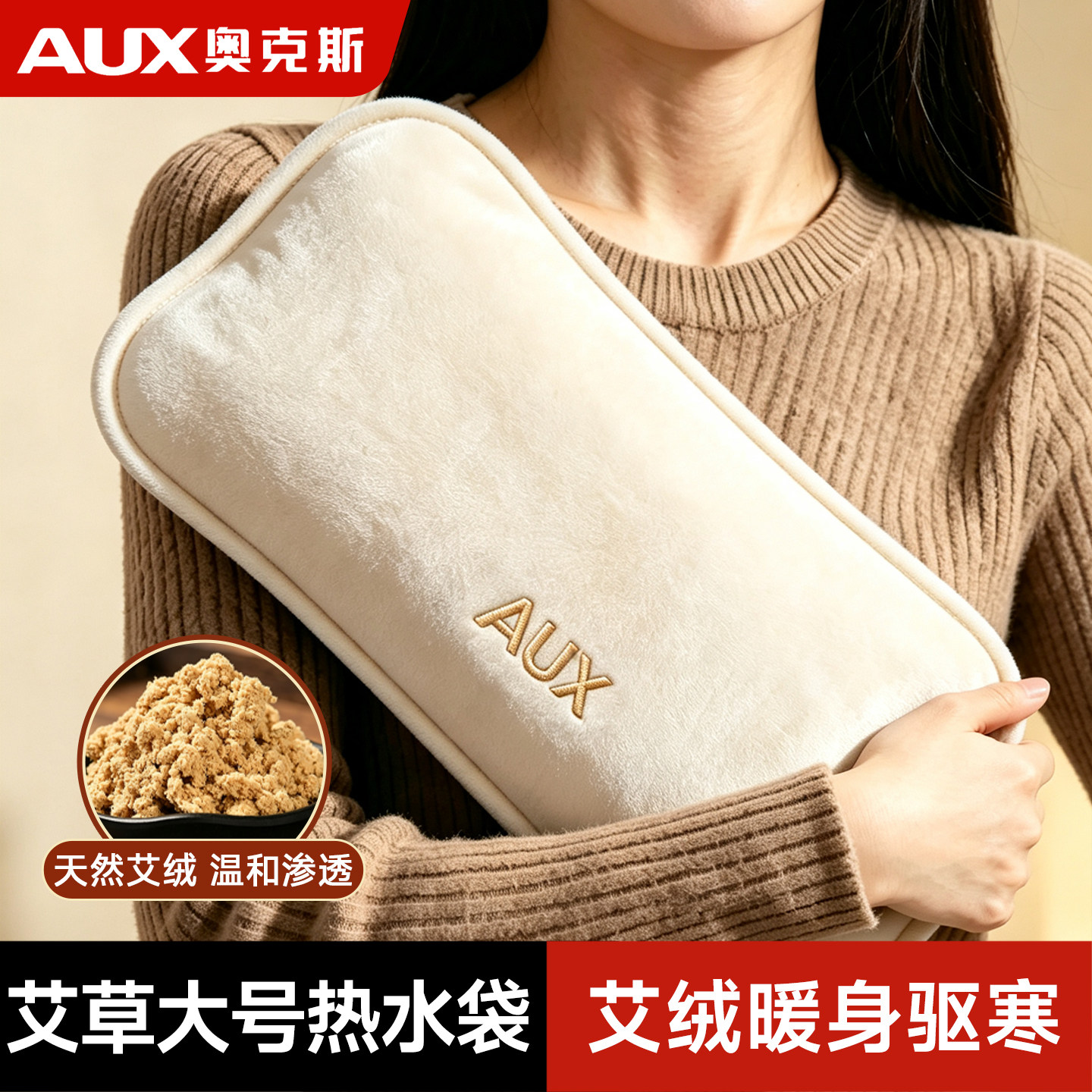 奥克斯【艾草驱寒】|爆售100W+件