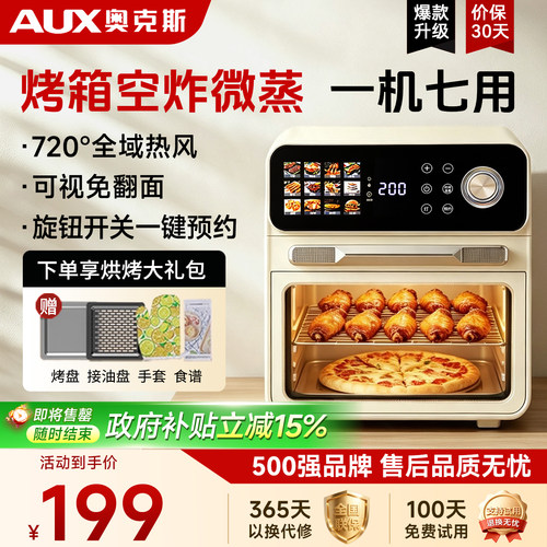 【奥克斯空气烤箱】多功能一体机