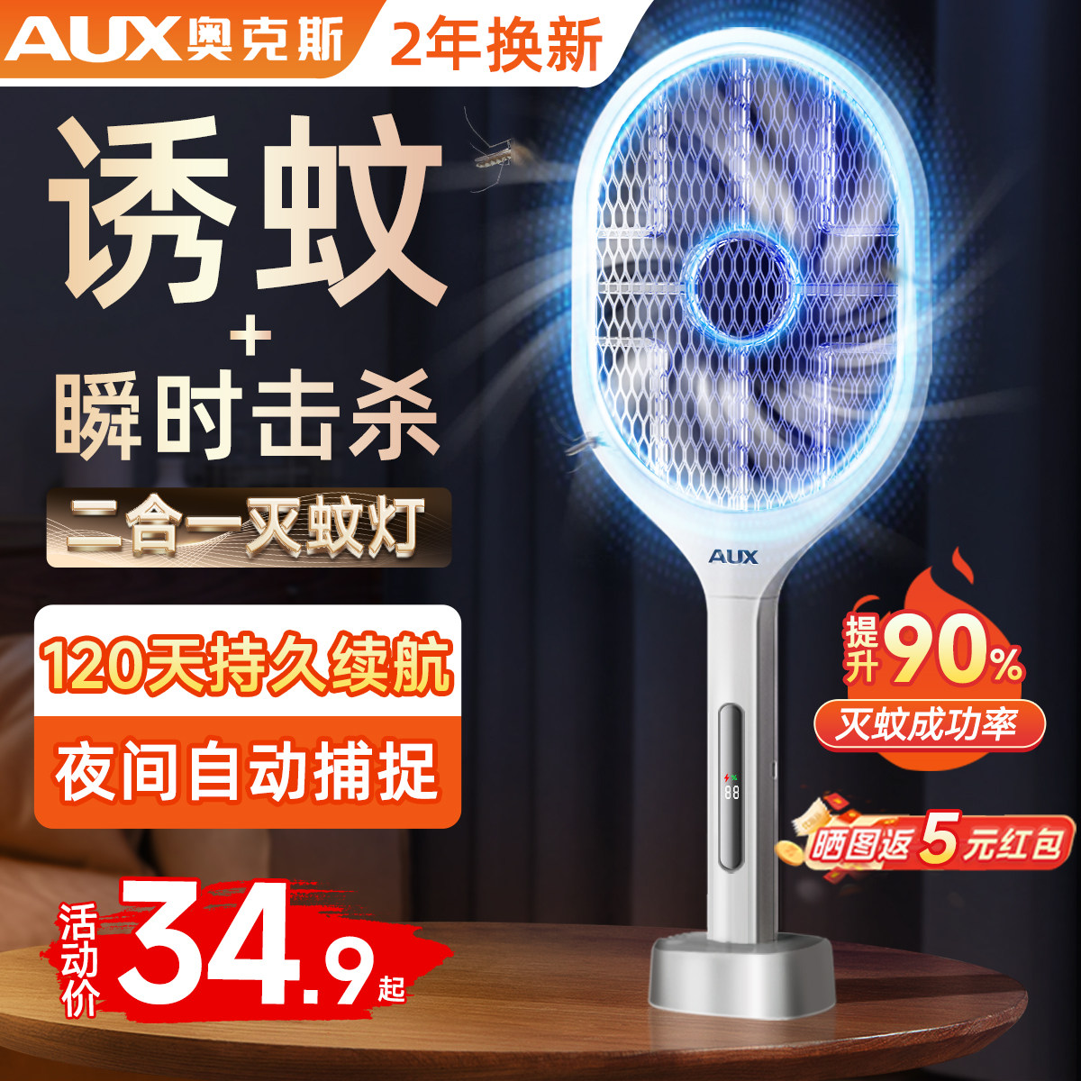 奥克斯电蚊拍充电式家用超强力灭蚊拍灯二合一蚊子电网拍2026新款