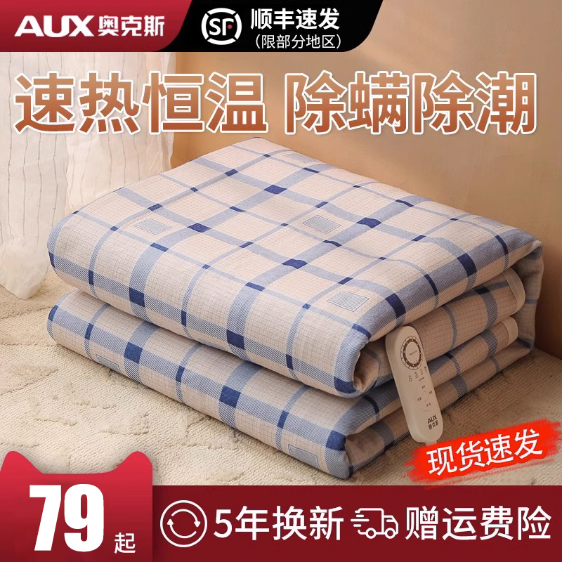 【石墨烯1秒60°C】奥克斯电热毯