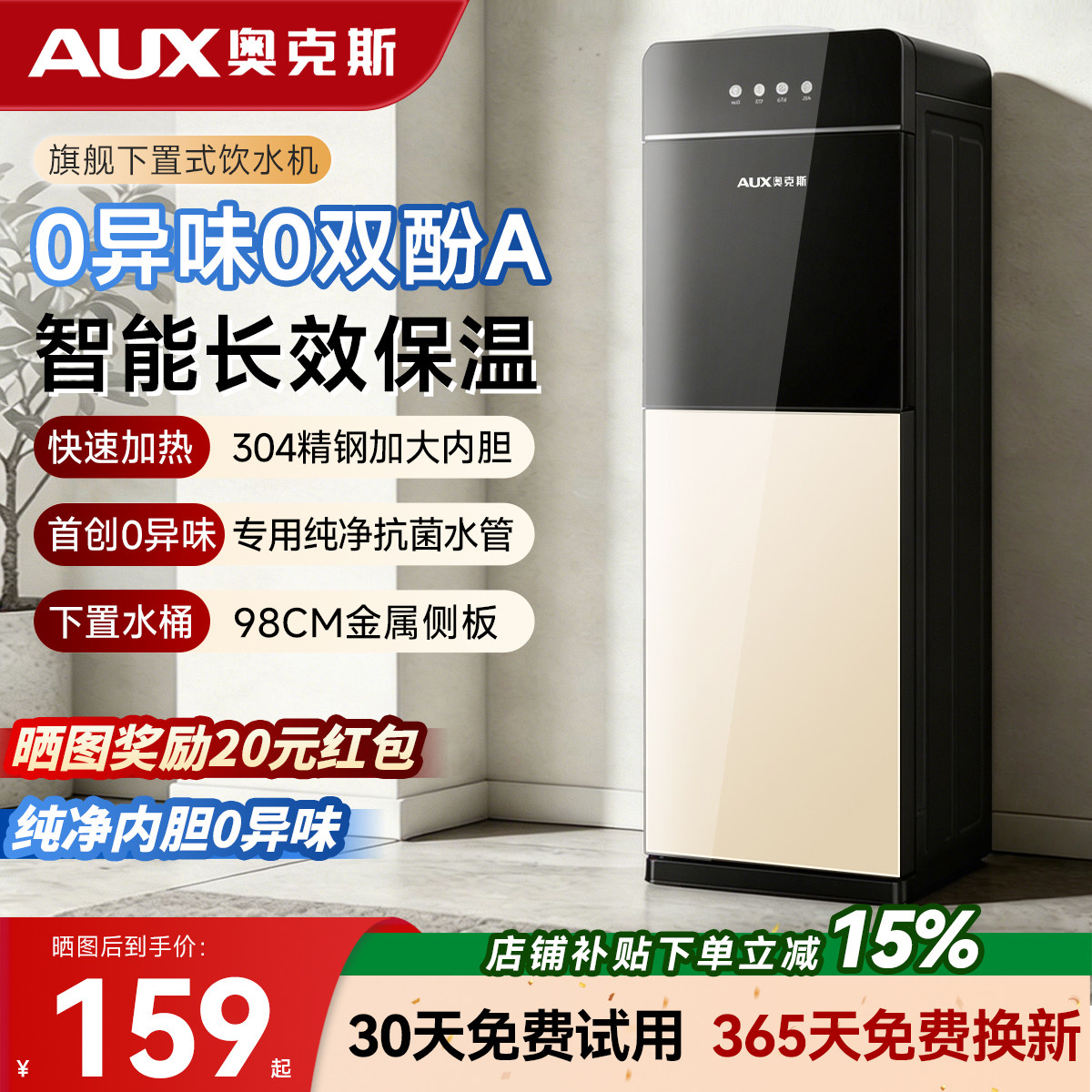 【99.99%|无异味】奥克斯饮水机