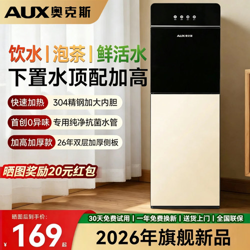【99.99%|无异味】奥克斯饮水机