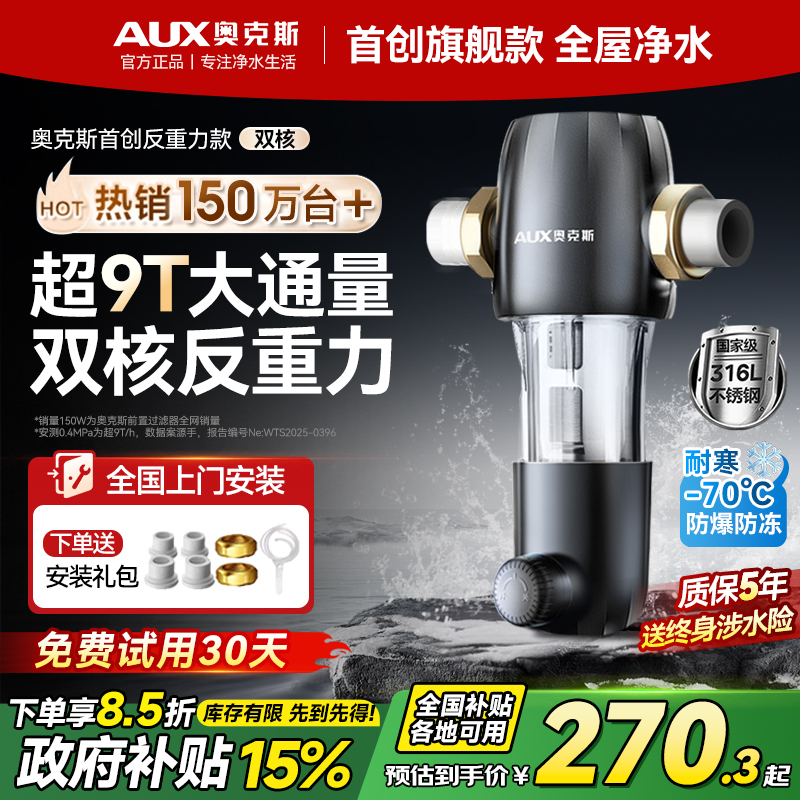 AUX奥克斯前置全屋净水包安装