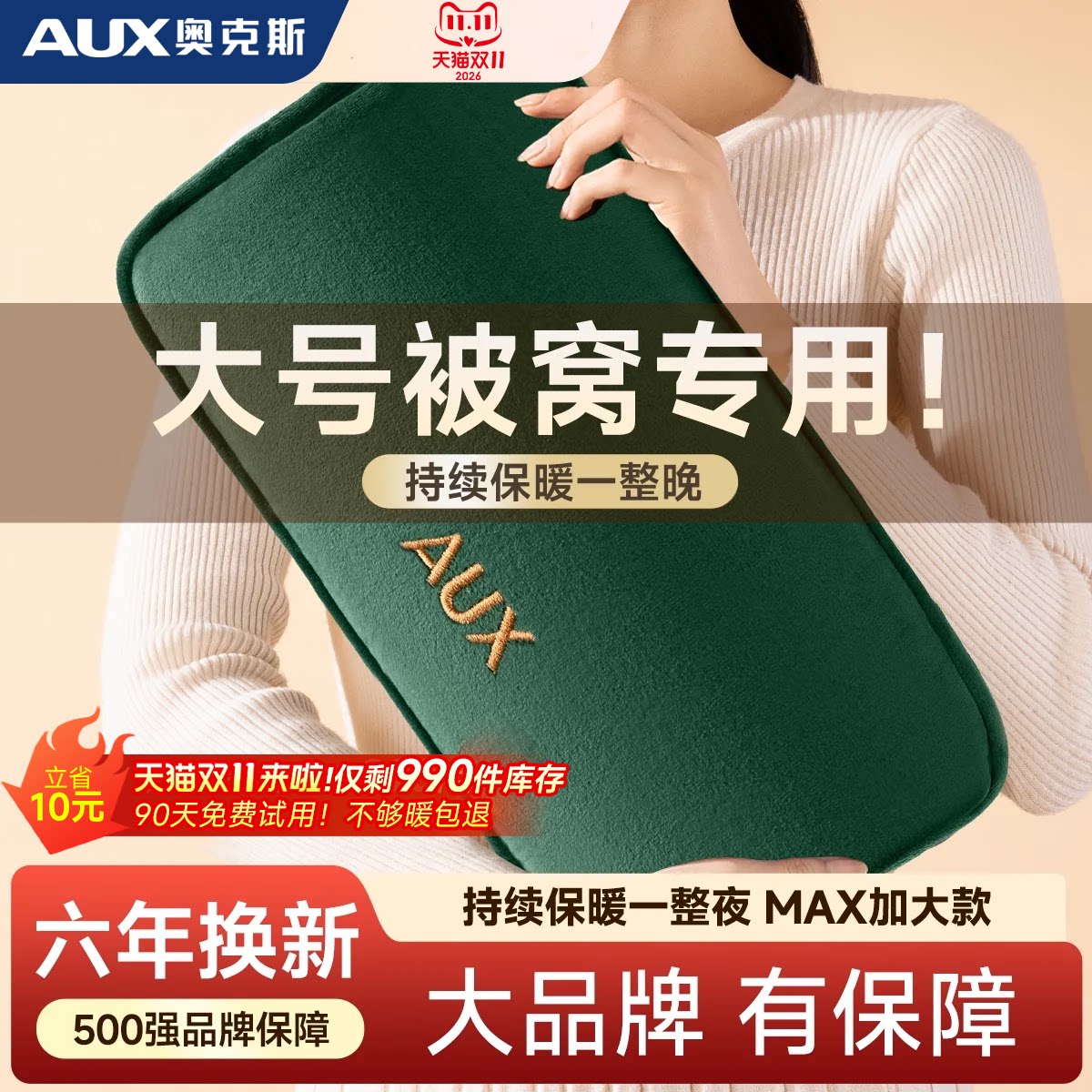 奥克斯加大热水袋Max版|热销榜1