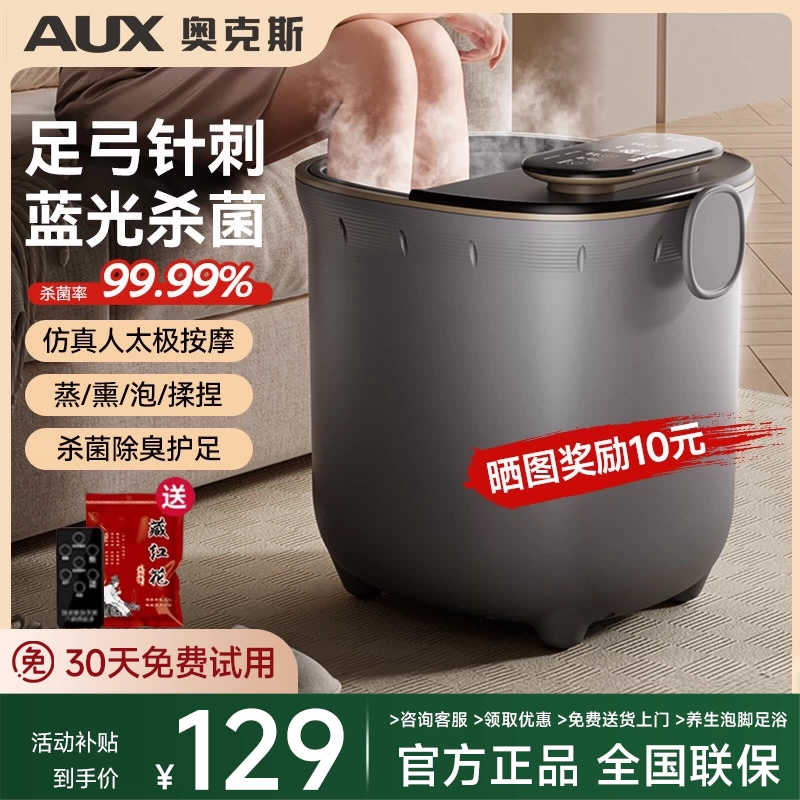 奥克斯(国补15%)全自动泡脚桶