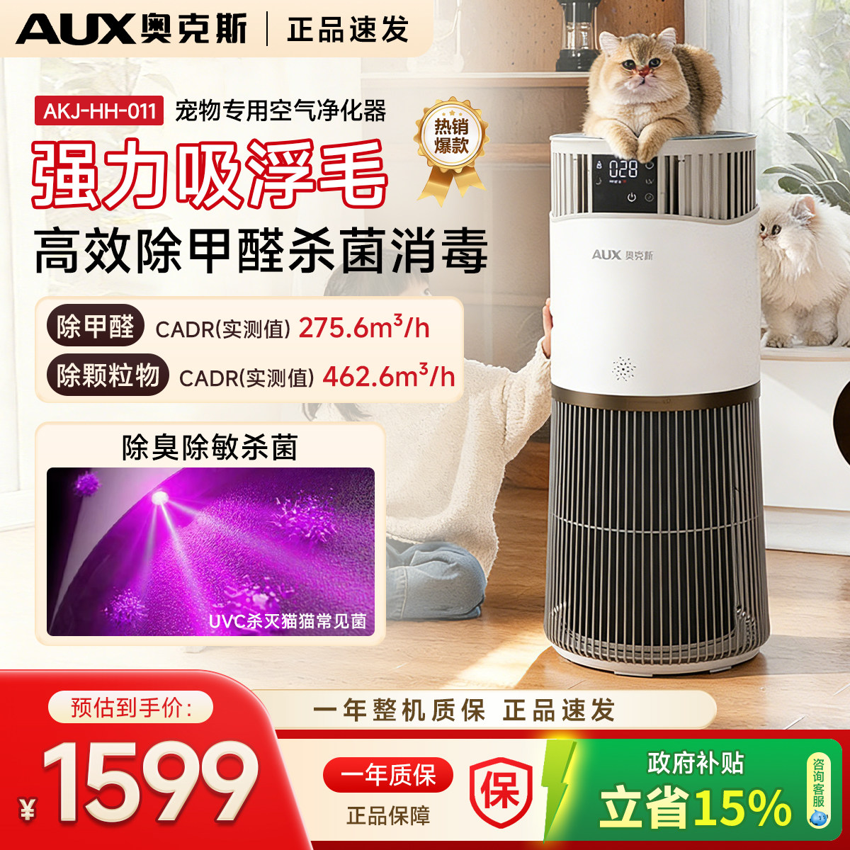 奥克斯HH-011空气净化器家用宠物吸猫毛浮毛过敏原猫除甲醛除臭氧