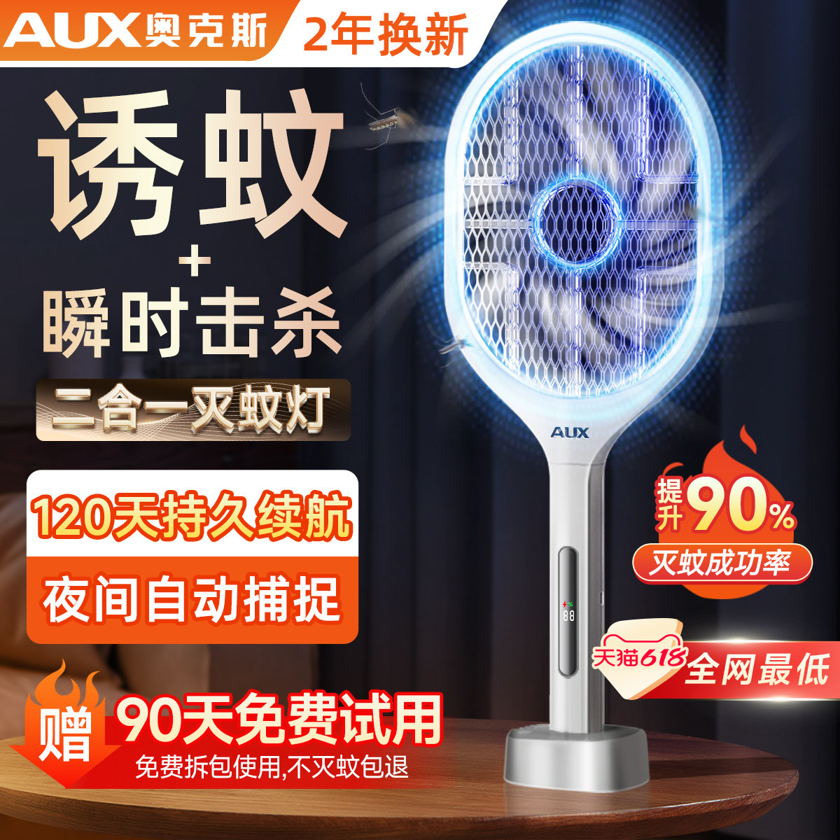 奥克斯电蚊拍充电式家用超强力灭蚊拍灯二合一苍蝇蚊子电网拍2026