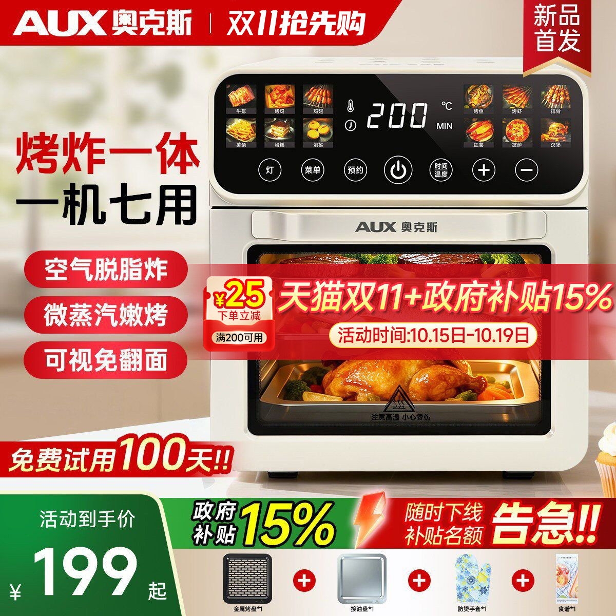 奥克斯空气电烤箱烤箱蒸箱三合一一体机家用2026新款烘焙非微波炉