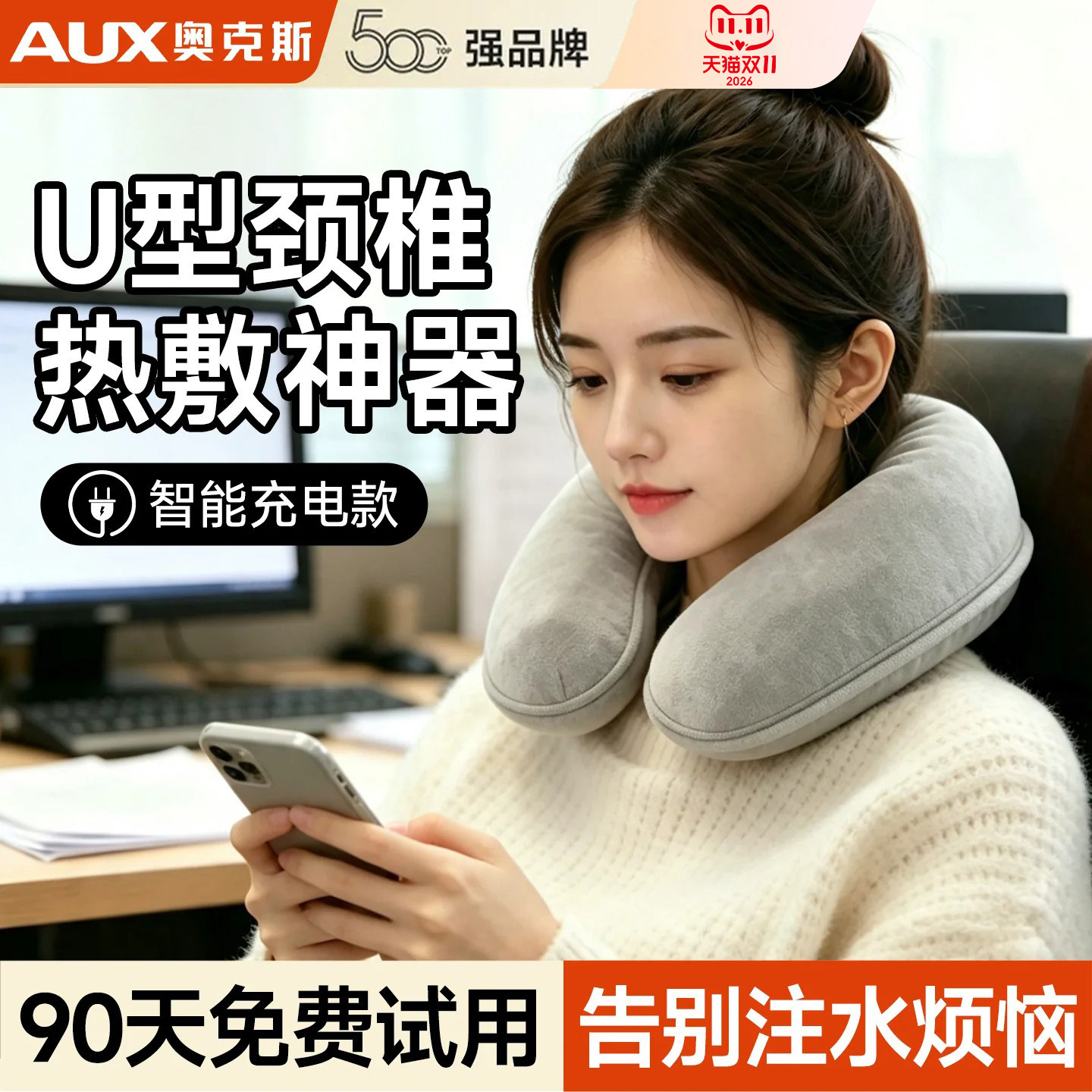 奥克斯充电式u型热水护颈袋肩颈颈椎热敷神器脖子理疗袋加热挂脖