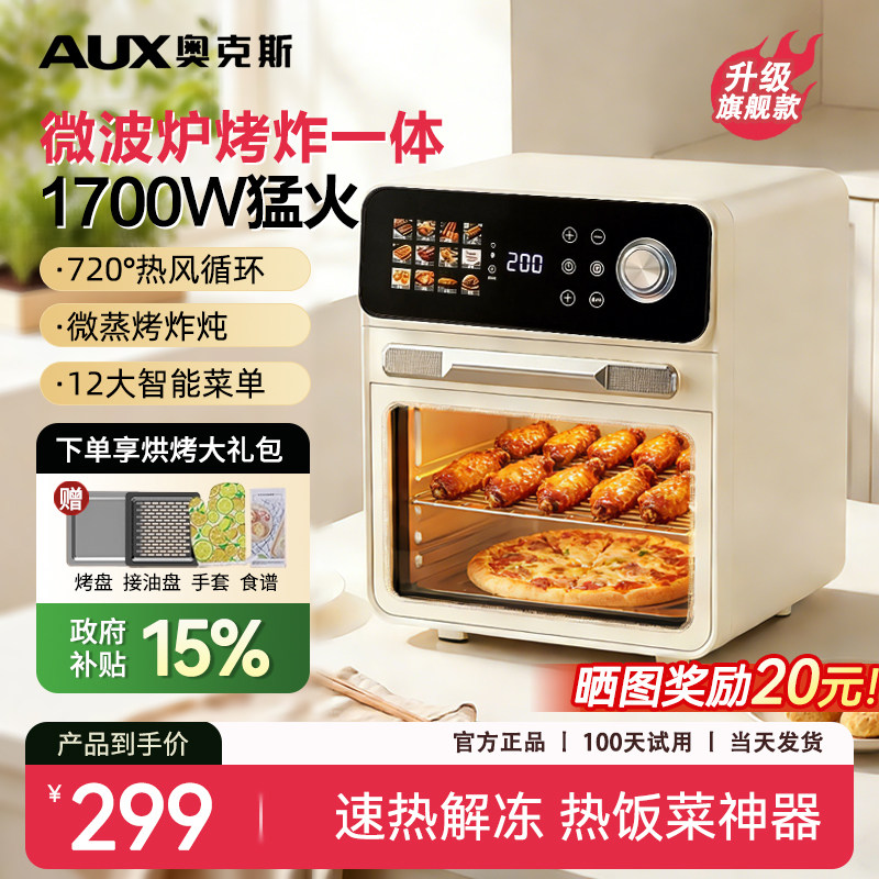 奥克斯空气电烤箱微波炉烤箱蒸箱三合一一体家用热饭菜2025新款