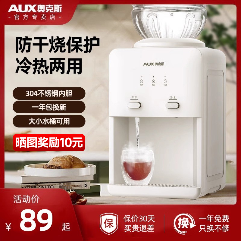 奥克斯饮水机台式小型家用迷你桌面宿舍全自动智能办公室2024新款