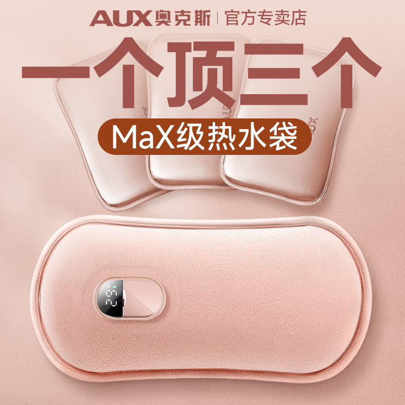 奥克斯数显专家版热水袋