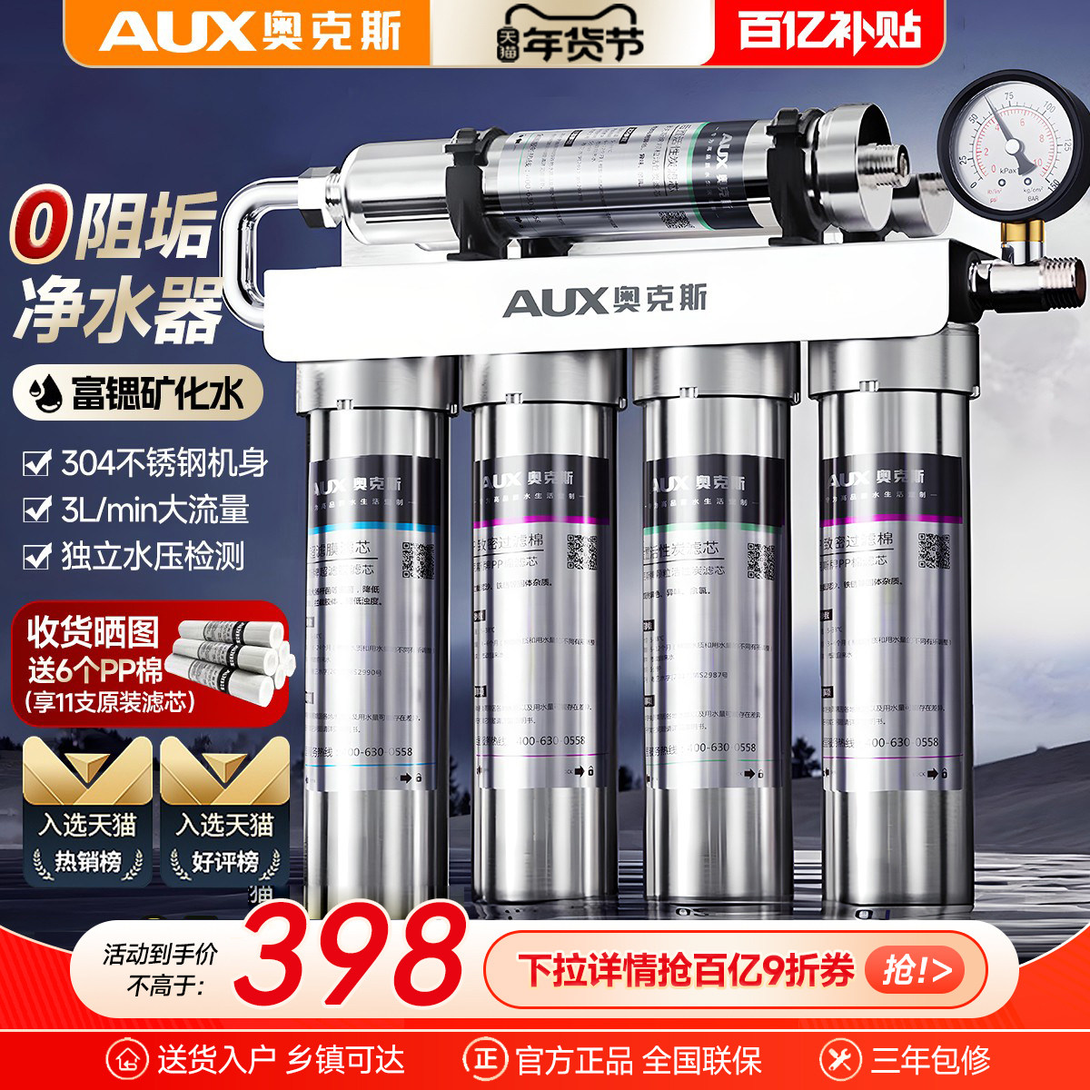 奥克斯净水器直饮家用厨房自来水超滤净化商用前置过滤厨下净水机