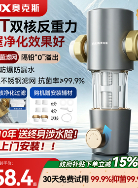 AUX奥克斯前置全屋净水包安装