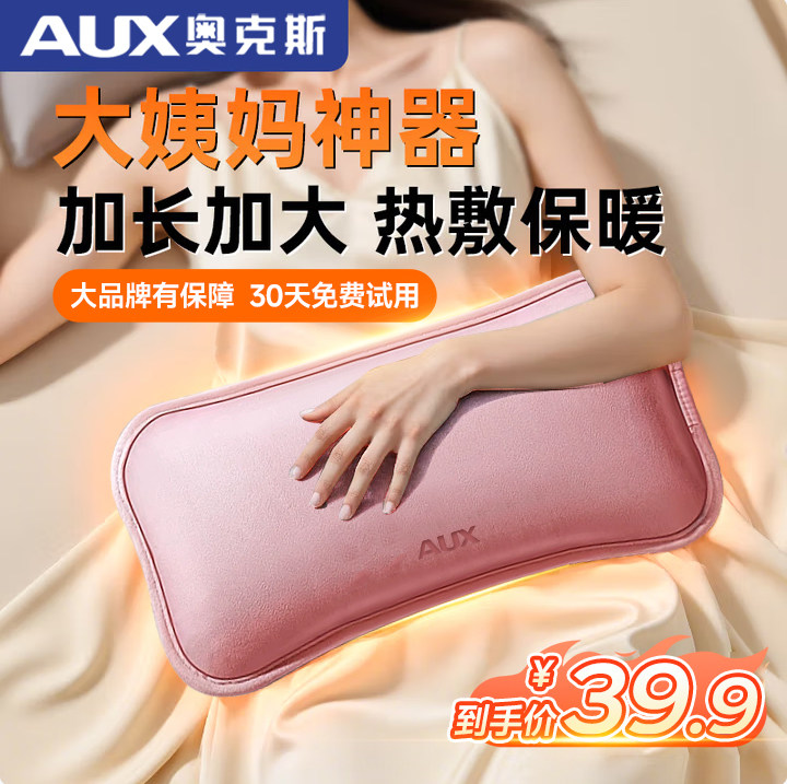 奥克斯热水袋|姨妈保暖|热敷专用