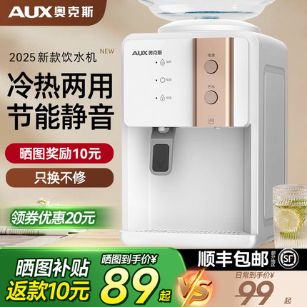 奥克斯台式饮水机小型家用制冷制热迷你桌面办公室上置水桶装新款