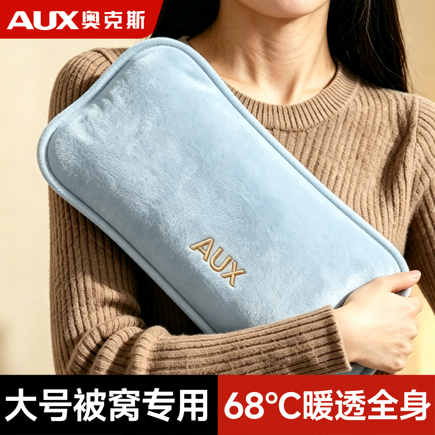 (大品牌有保障)奥克斯|热水袋