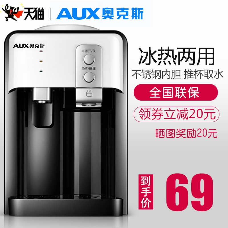 奥克斯台式饮水机小型家用立式制冷制热迷你桌面冰热两用宿舍学生