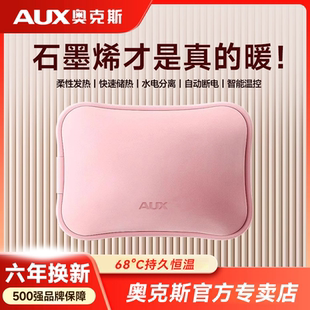 奥克斯石墨烯热水袋充电式 暖手暖水袋热敷痛经女生暖宝宝 2025新款