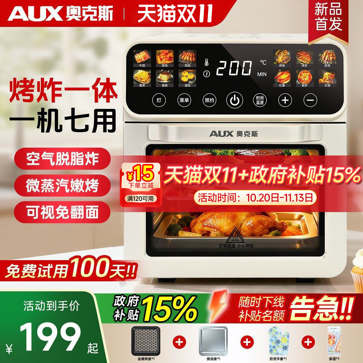 奥克斯空气电烤箱烤箱蒸箱三合一一体家用2025新款烘焙解冻微波炉 334.12元 - 86线报