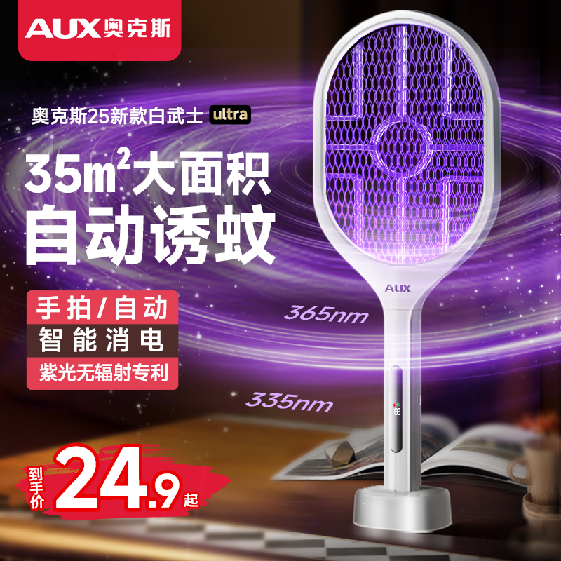 小楊哥推薦|25年新款電蚊拍