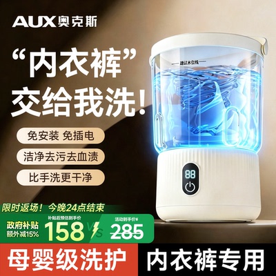 奥克斯内衣裤洗衣机|洗袜子神器