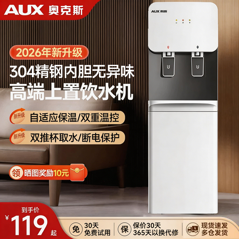 奥克斯饮水机家用全自动智能立式制冷制热上置水桶办公室2026新款