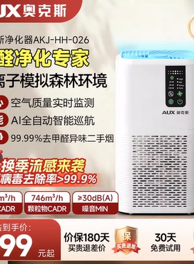 奥克斯室内空气净化器除甲醛除醛新房家用宠物猫毛除烟味负离子
