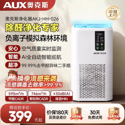 奥克斯室内空气净化器除甲醛除醛新房家用宠物猫毛除烟味负离子