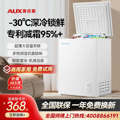 奥克斯冰柜/冷柜家用/商用