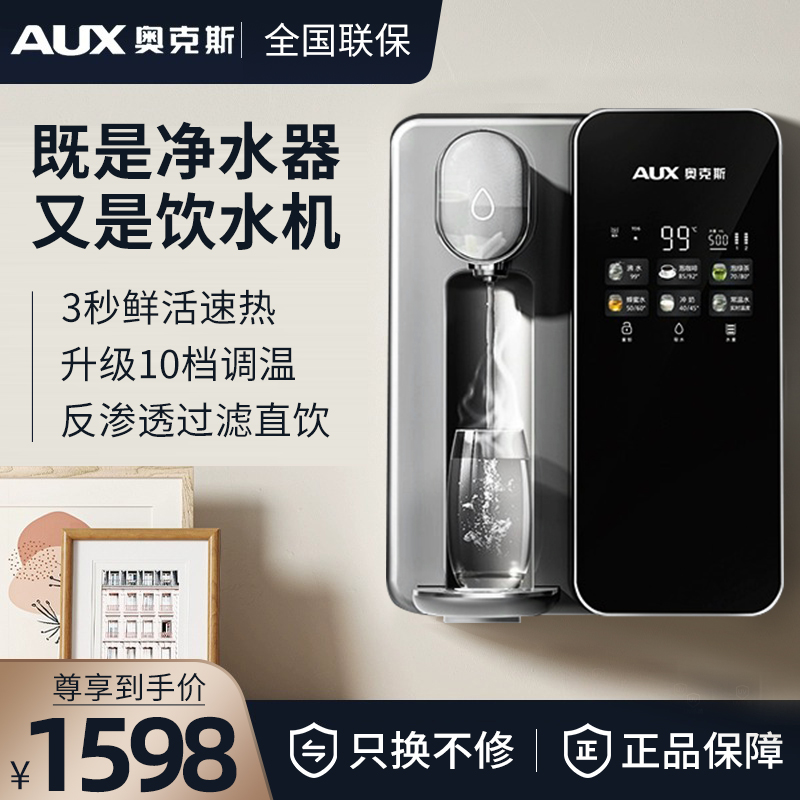 奥克斯壁挂式净水器直饮家用加热一体机嵌入饮水机RO反渗透管线机