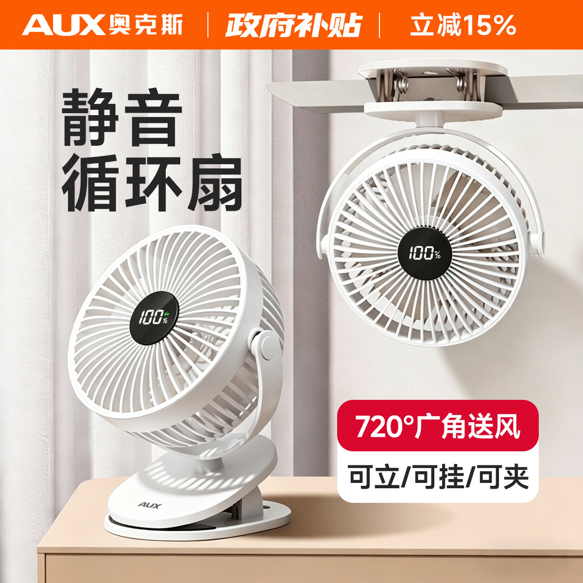 【政府补贴】奥克斯桌面小风扇夹扇小型usb充电风扇手持学生上课静