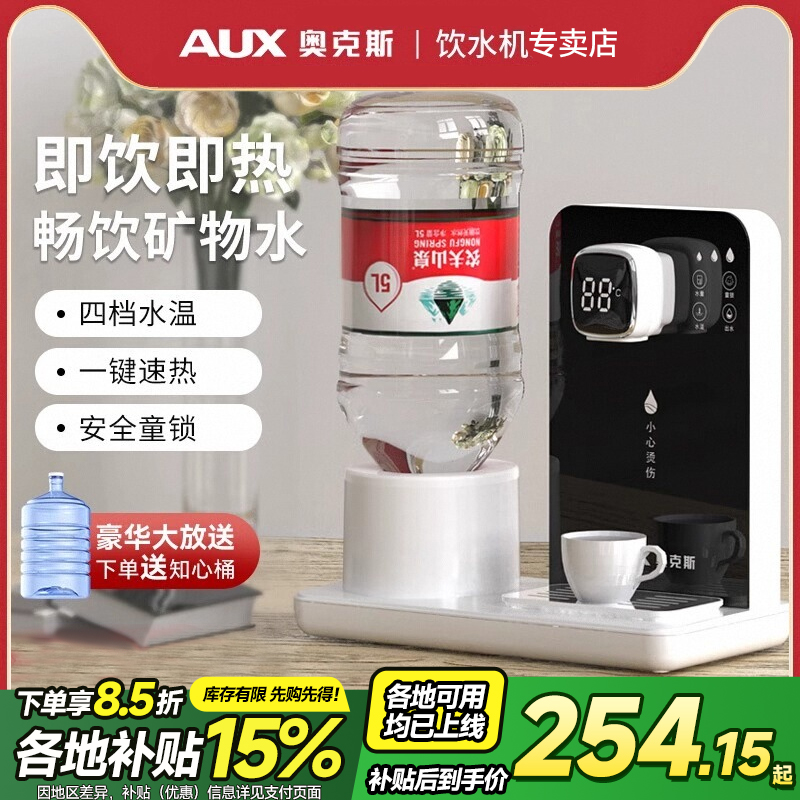 【奧克斯即熱飲水機】30天免費用