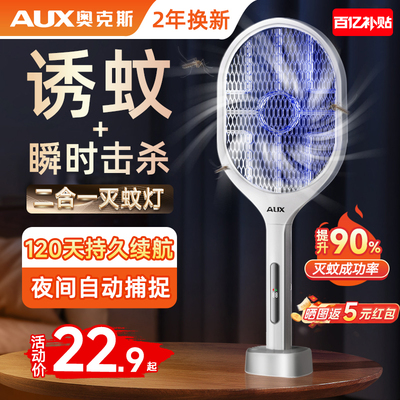 奥克斯电蚊拍充电式家用超强力灭蚊拍灯二合一蚊子电网拍2025新款