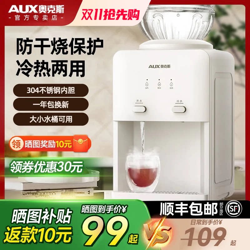 奥克斯饮水机台式小型家用迷你桌面宿舍全自动智能办公室2026新款