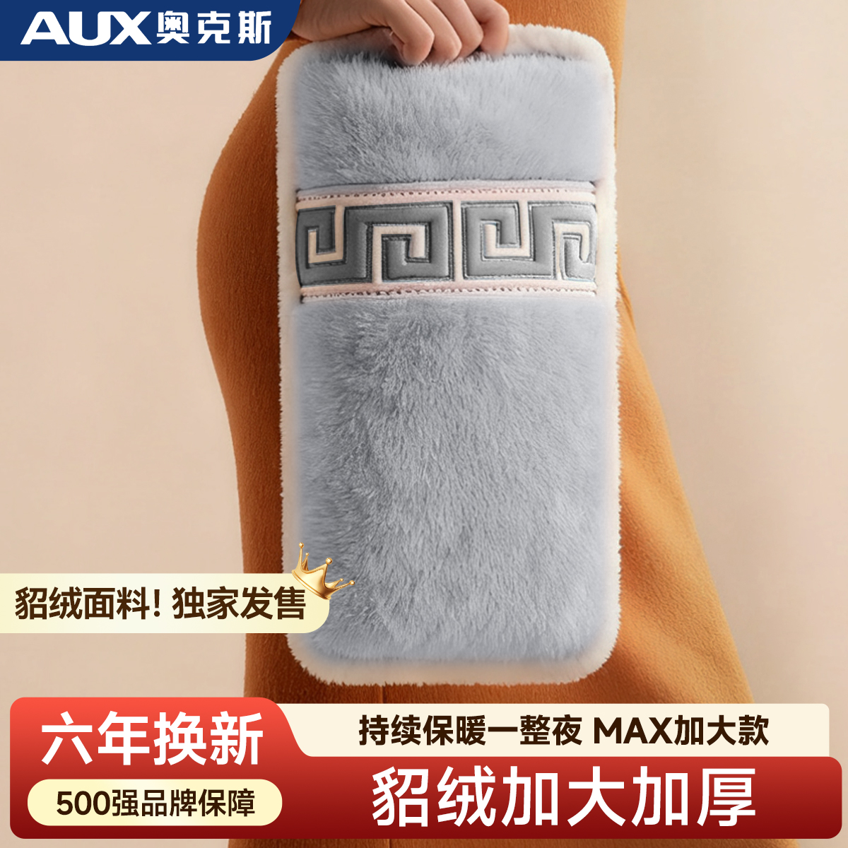 奥克斯|貂绒热水袋|恒温16小时
