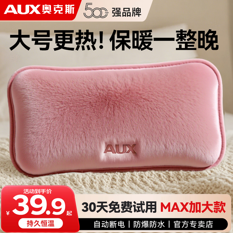 奥克斯热水袋|姨妈保暖|热敷专用