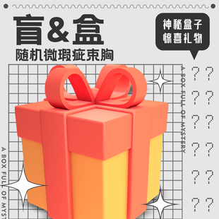 鲸崎JPIOC束胸超平内衣女 限时福利回馈 微瑕疵束胸盲盒