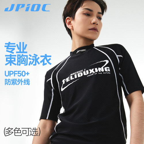 JPIOC鲸崎束胸泳衣短袖中性风保守分体速干泳装温泉套装游泳衣